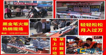 摆摊卖黑金笔 年四季稳赚的轻松生意